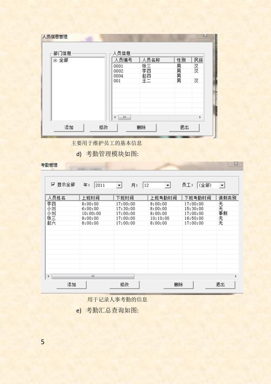 人事考勤管理系统课程设计.doc_第5页