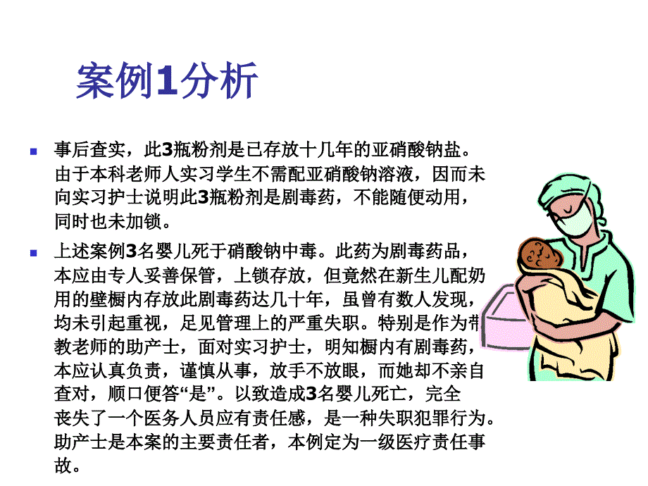 医院质量管理专业讲师讲堂.ppt_第3页