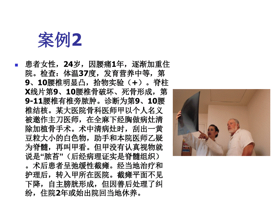 医院质量管理专业讲师讲堂.ppt_第4页
