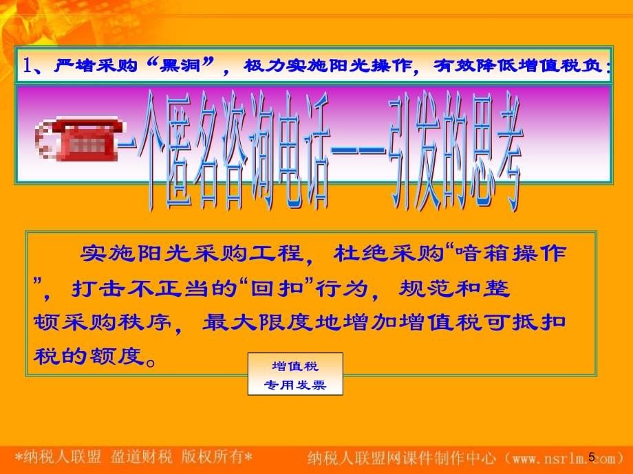 增值税与所得税一致性与差异分析及税务策划 .ppt_第5页