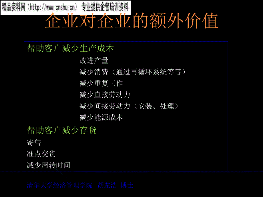 烟草营销如何提供物的差异化与定位.ppt_第3页