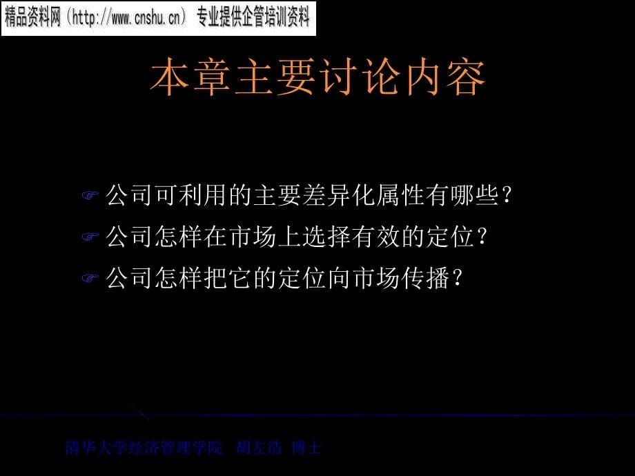 烟草营销如何提供物的差异化与定位.ppt_第5页