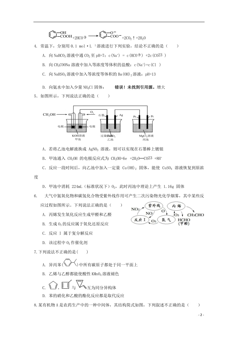 江西省南康中学2018-2019学年高二化学下学期期中（第二次大考）试题_第2页