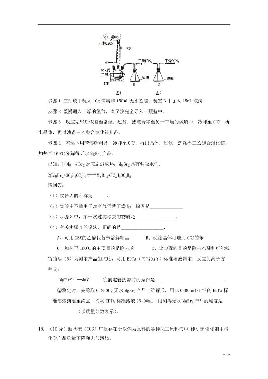 江西省南康中学2018-2019学年高二化学下学期期中（第二次大考）试题_第5页