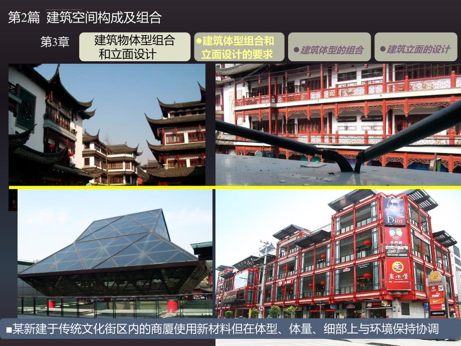 建筑物体型组合和立面设计概述.ppt_第3页