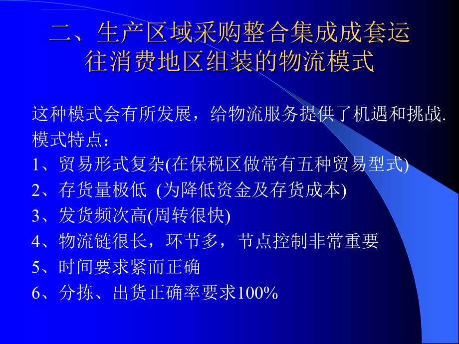 外高桥保税区建立国际采购案例分析.ppt_第3页