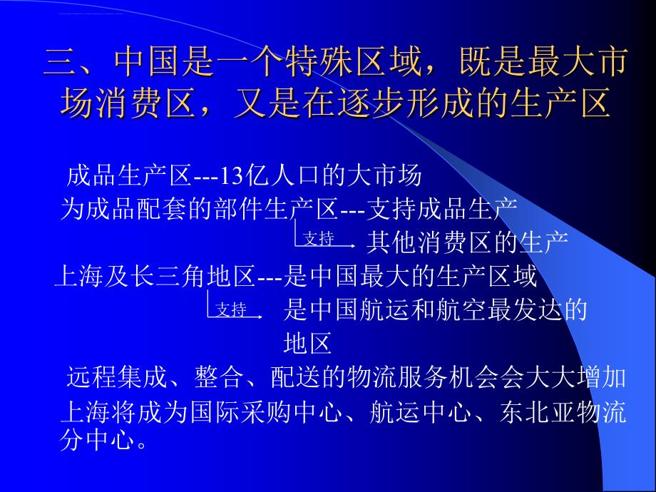 外高桥保税区建立国际采购案例分析.ppt_第4页