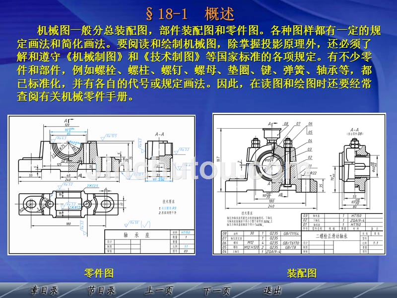 建筑制图机械图.ppt_第2页