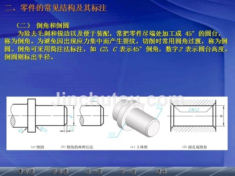 建筑制图机械图.ppt_第5页