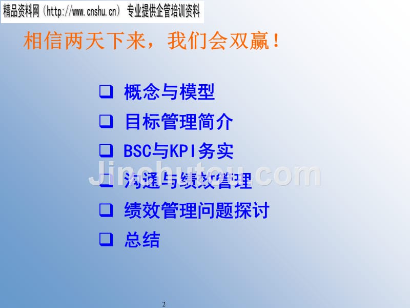 服装行业目标管理与绩效管理.ppt_第2页