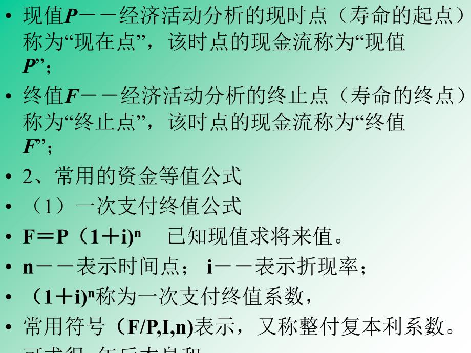 资产评估的基本方法和程序.ppt_第2页