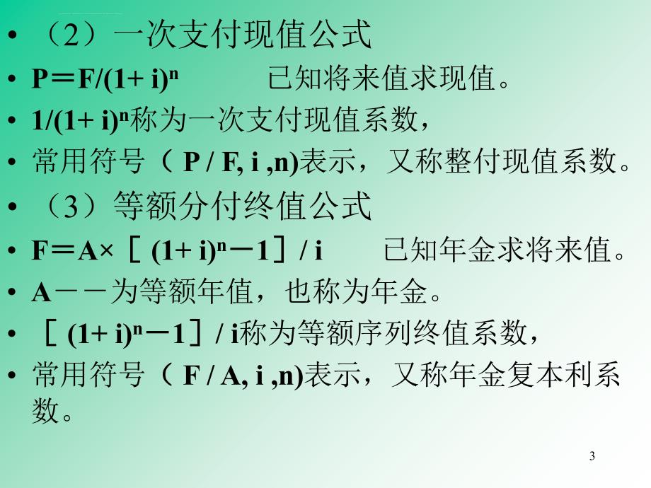 资产评估的基本方法和程序.ppt_第3页