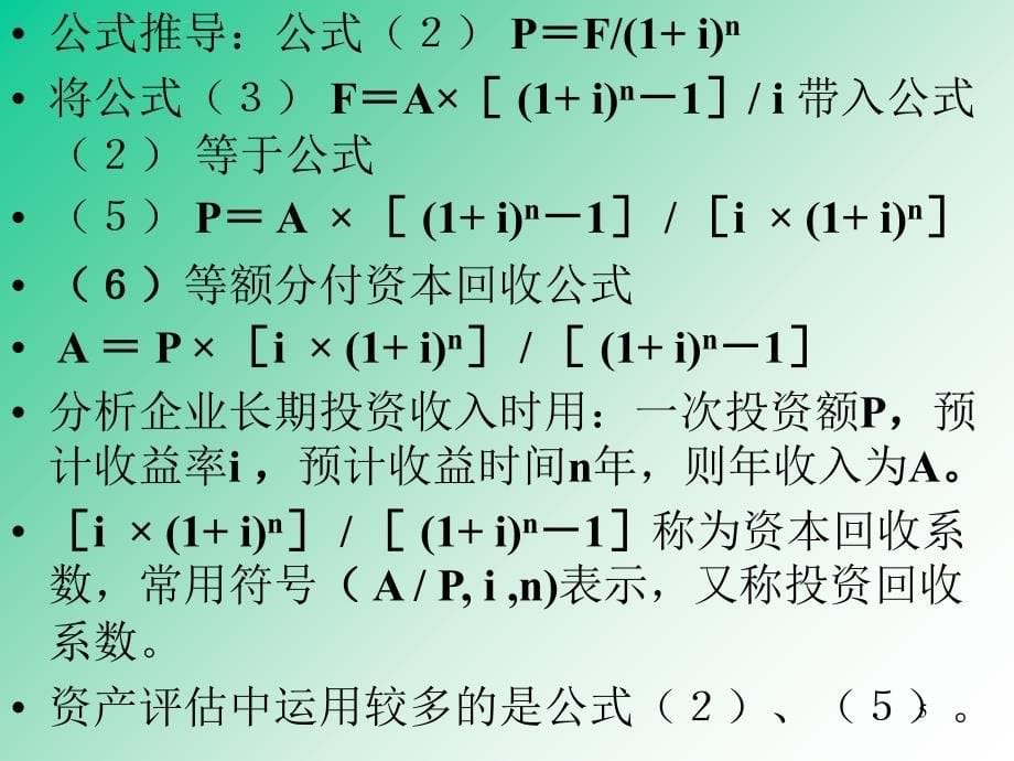 资产评估的基本方法和程序.ppt_第5页