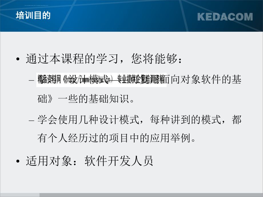 某科技公司设计模式培训.ppt_第4页