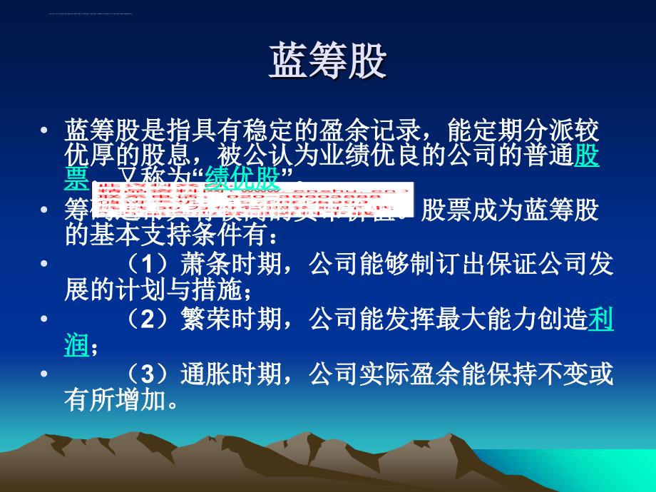 股票基本术语概述汇总.ppt_第2页