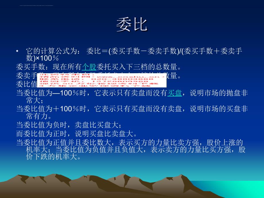 股票基本术语概述汇总.ppt_第3页