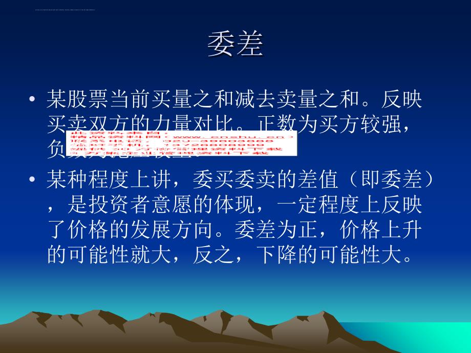 股票基本术语概述汇总.ppt_第4页