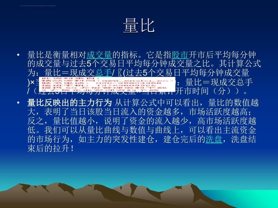 股票基本术语概述汇总.ppt_第5页