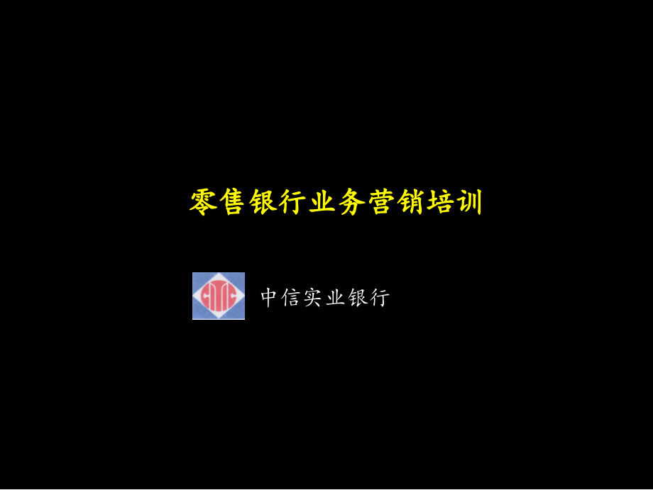 零售培训讲义.ppt_第1页