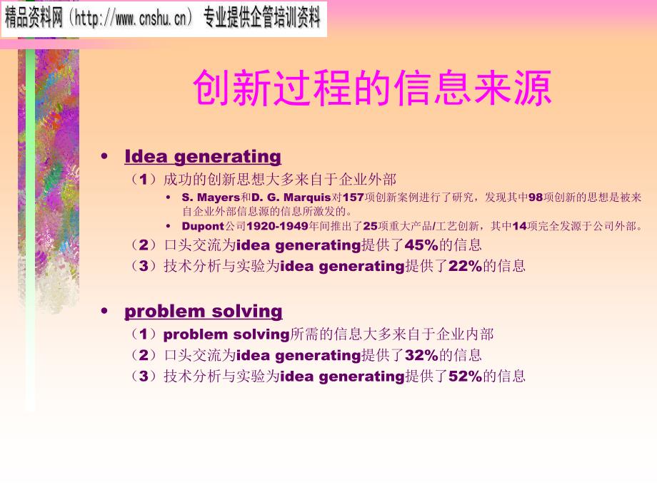 能源行业创新组织的设计及管理.ppt_第2页