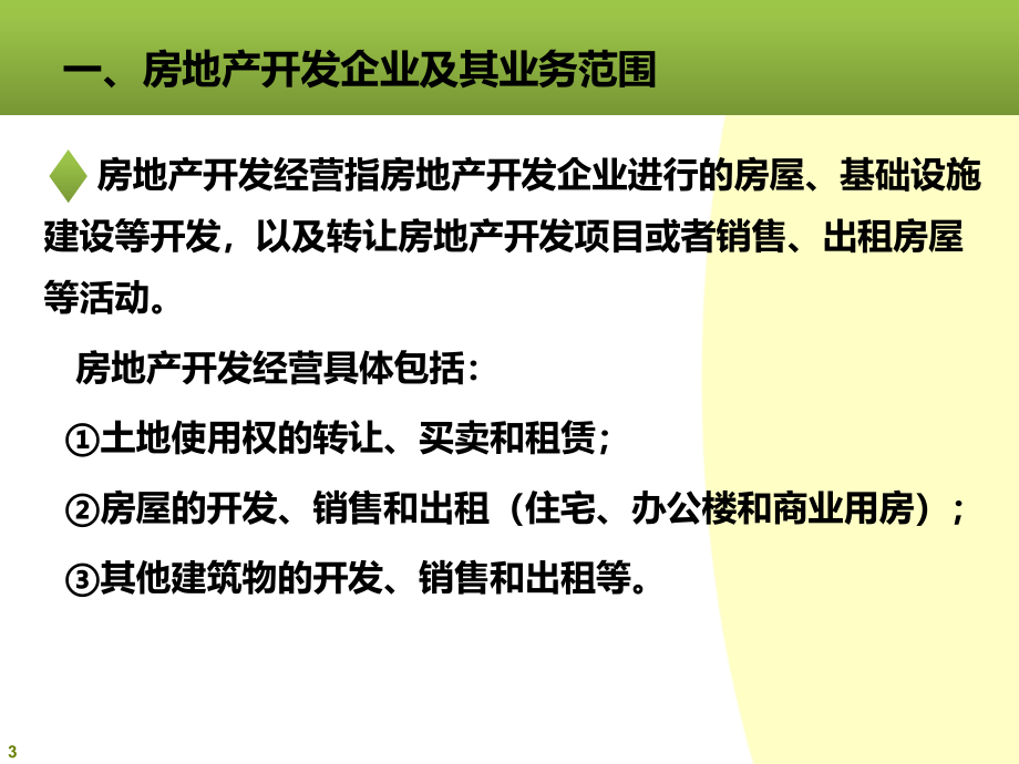 房地产企业纳税财务核算概述.ppt_第3页