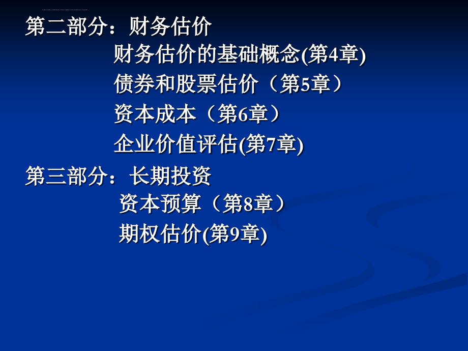 财务成本管理总论讲解框架.ppt_第4页