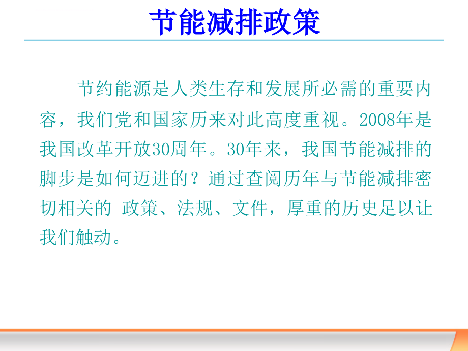 节能减排培训资料.ppt_第2页