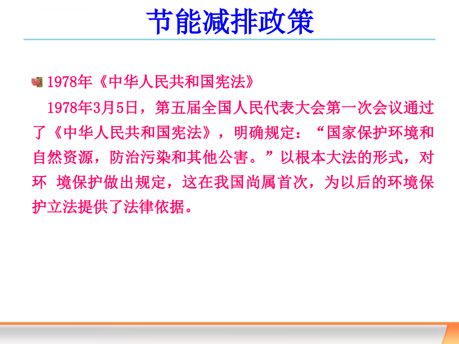 节能减排培训资料.ppt_第3页