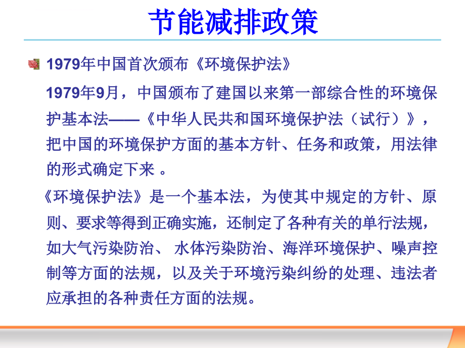 节能减排培训资料.ppt_第4页