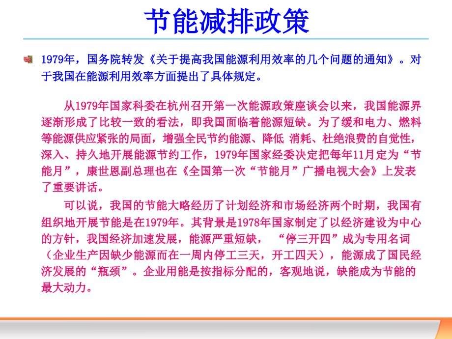 节能减排培训资料.ppt_第5页