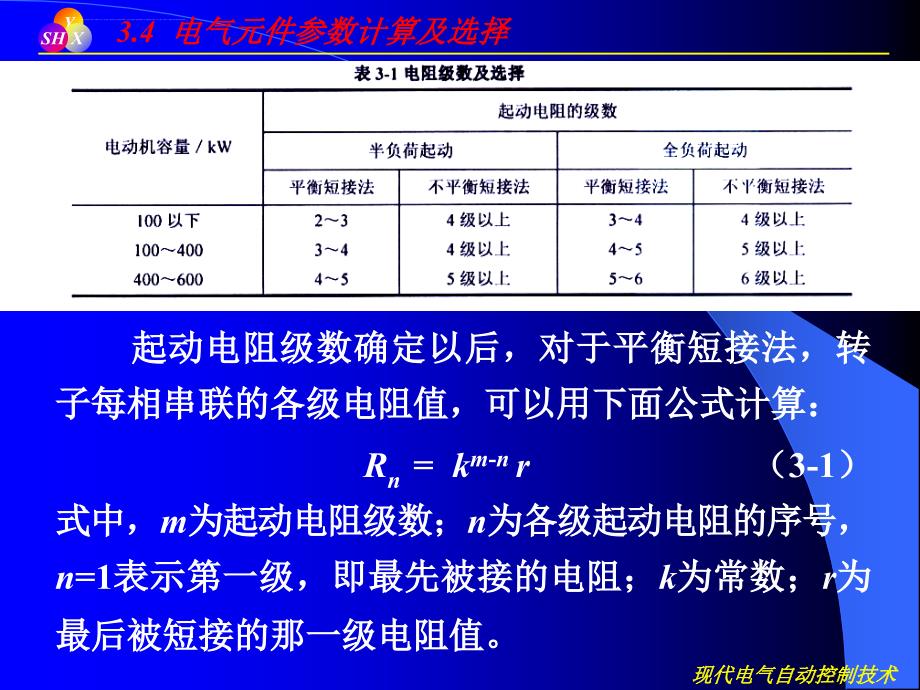 电气元件参数计算及选择概述.ppt_第2页