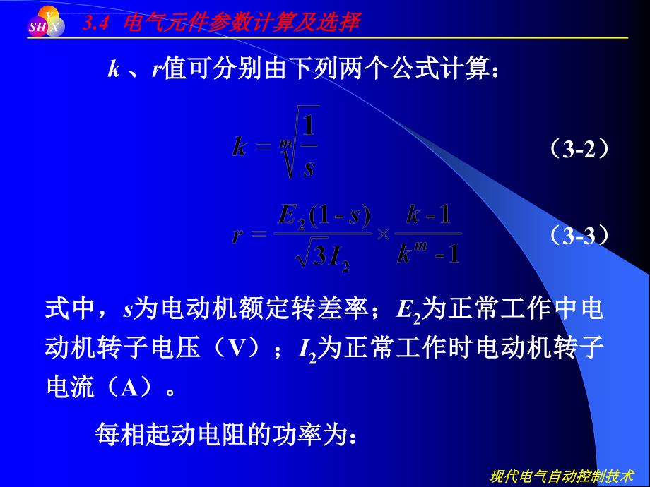 电气元件参数计算及选择概述.ppt_第3页