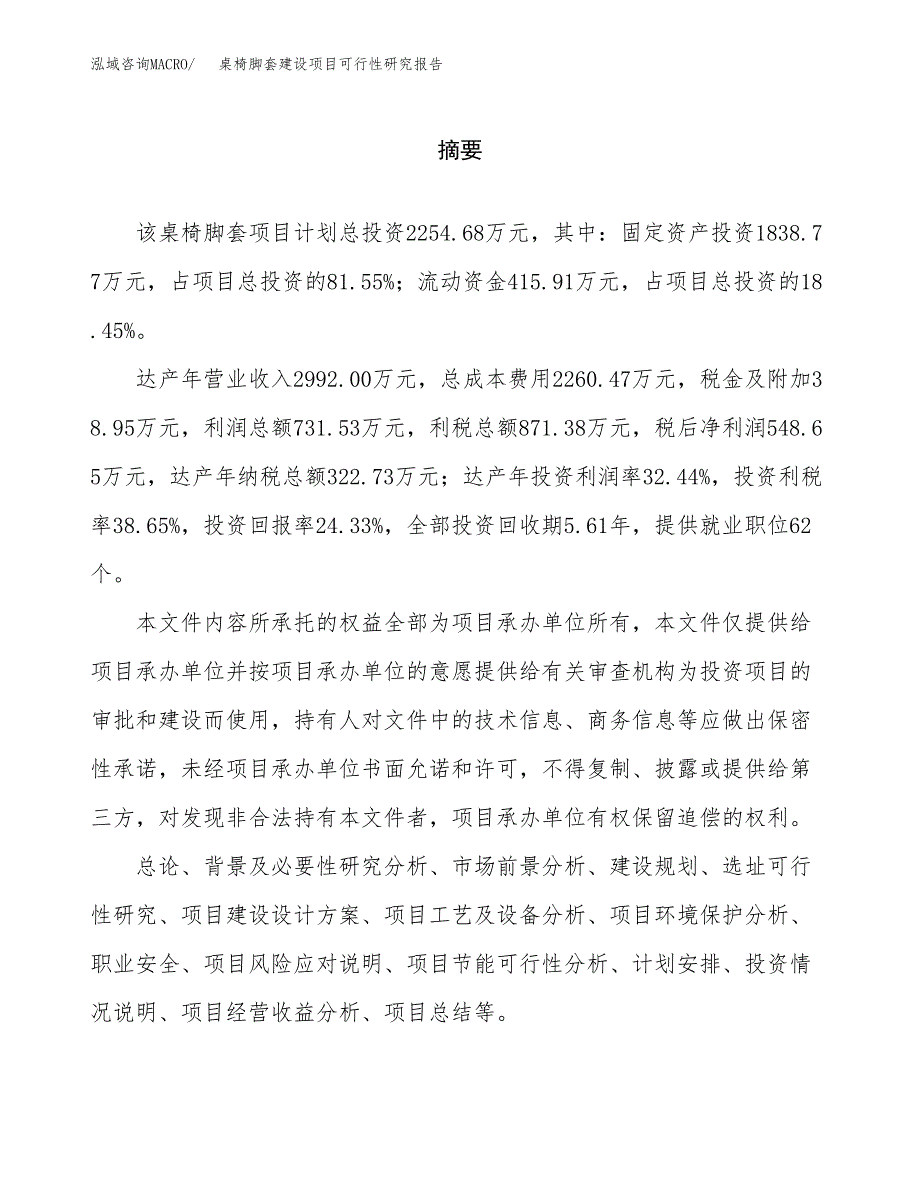 桌椅脚套建设项目可行性研究报告（word下载可编辑）_第2页