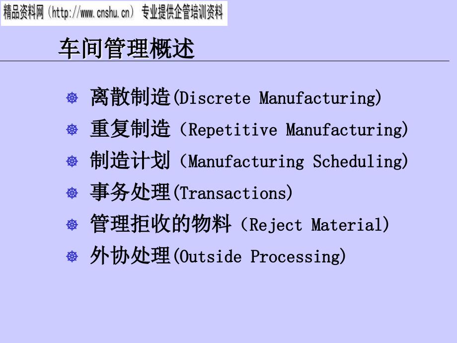 日化行业车间在制品管理方案.ppt_第2页