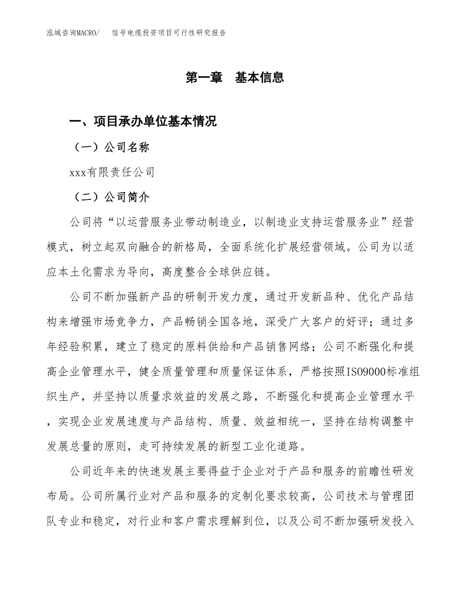 信号电缆投资项目可行性研究报告(word可编辑).docx_第3页