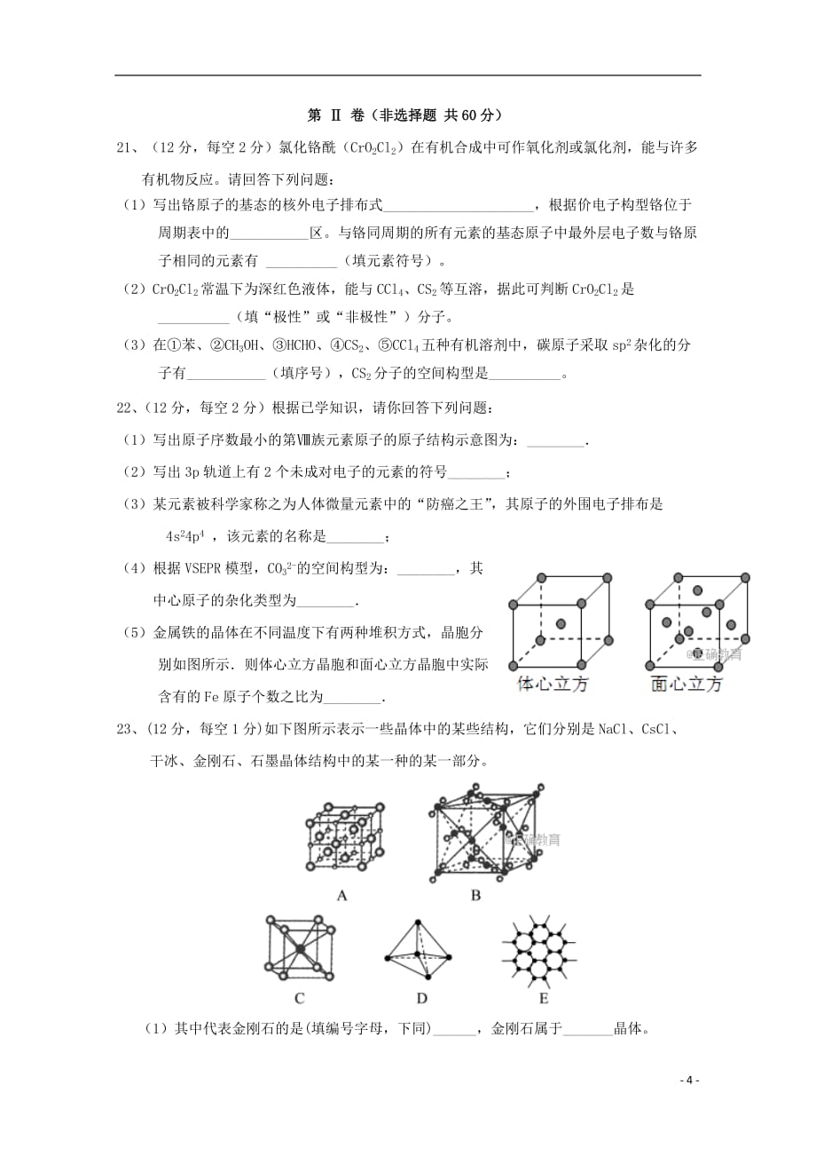 2017-2018学年高二化学上学期期中试卷（无答案）_第4页