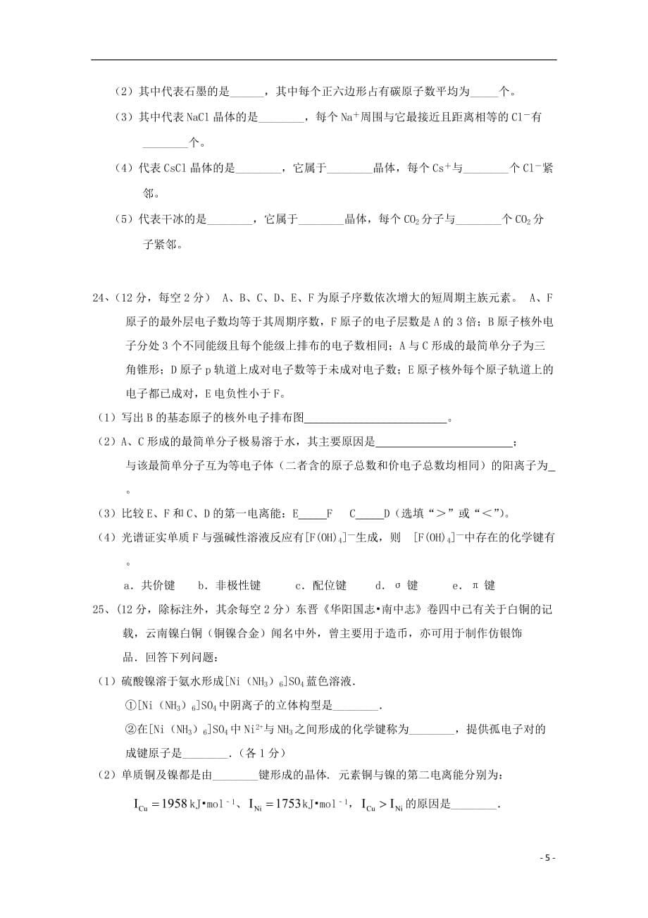 2017-2018学年高二化学上学期期中试卷（无答案）_第5页