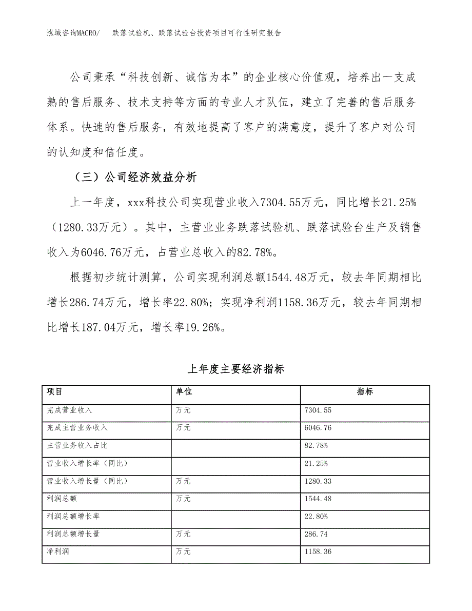 跌落试验机、跌落试验台投资项目可行性研究报告(word可编辑).docx_第4页