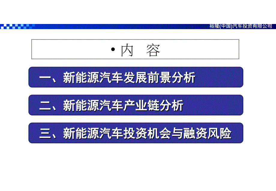 我国新能源汽车发展与产业链分析.ppt_第2页