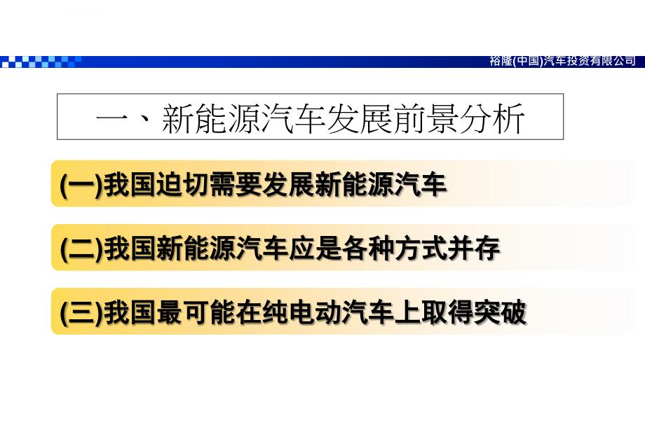 我国新能源汽车发展与产业链分析.ppt_第3页