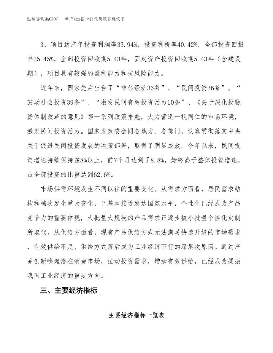 年产xxx插卡打气筒项目建议书(可编辑).docx_第5页