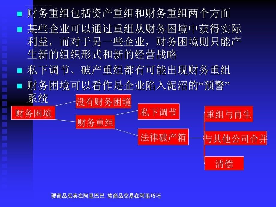 第31章财务困境.ppt_第5页