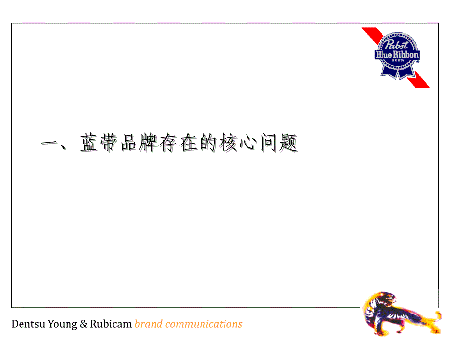 蓝带啤酒传播策略.ppt_第3页