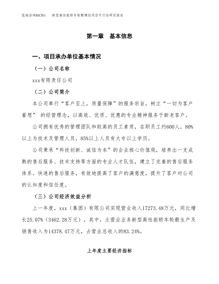 新型高性能轿车轮毂建设项目可行性研究报告（word下载可编辑）_第4页