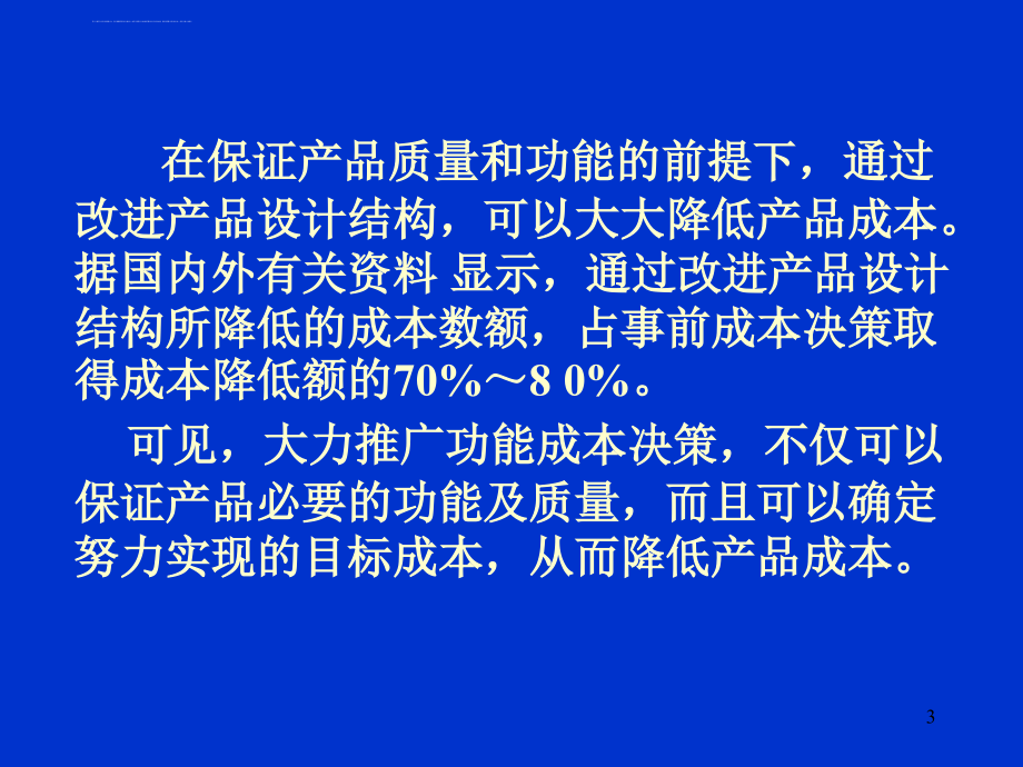 管理会计学之经营决策.ppt_第3页