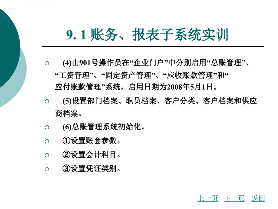 财务会计与综合管理知识分析系统实训.ppt_第3页