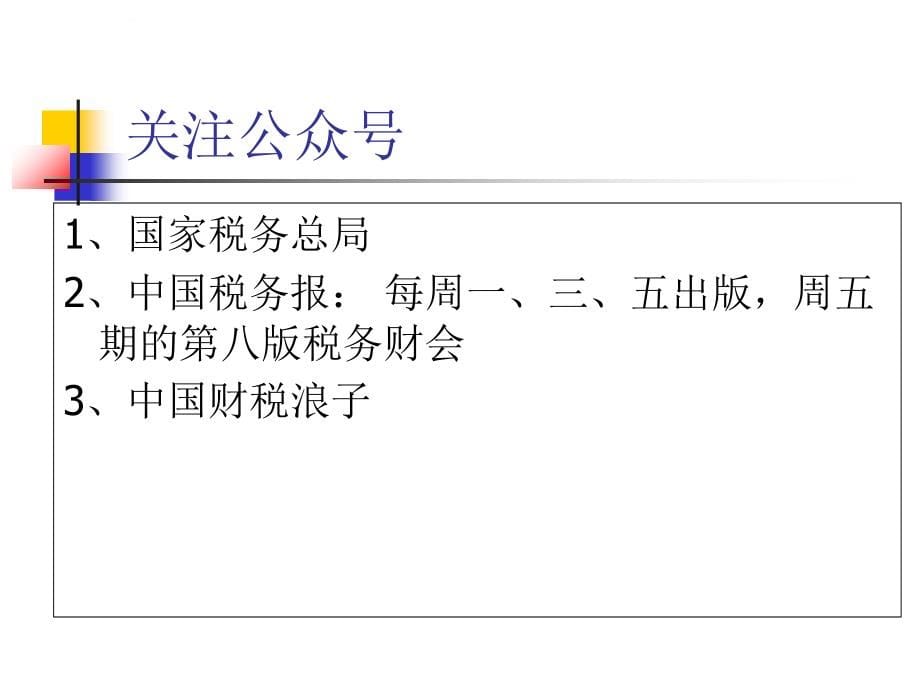 税务会计导论.ppt_第5页