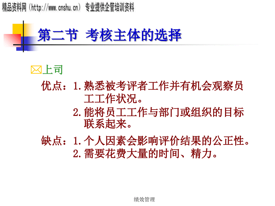 能源行业考核主体的选择与考核方法.ppt_第2页