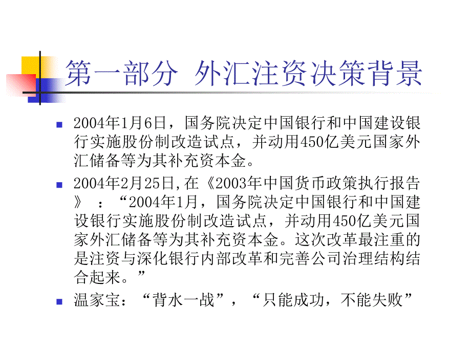 外汇注资和商业银行风险管理.ppt_第4页