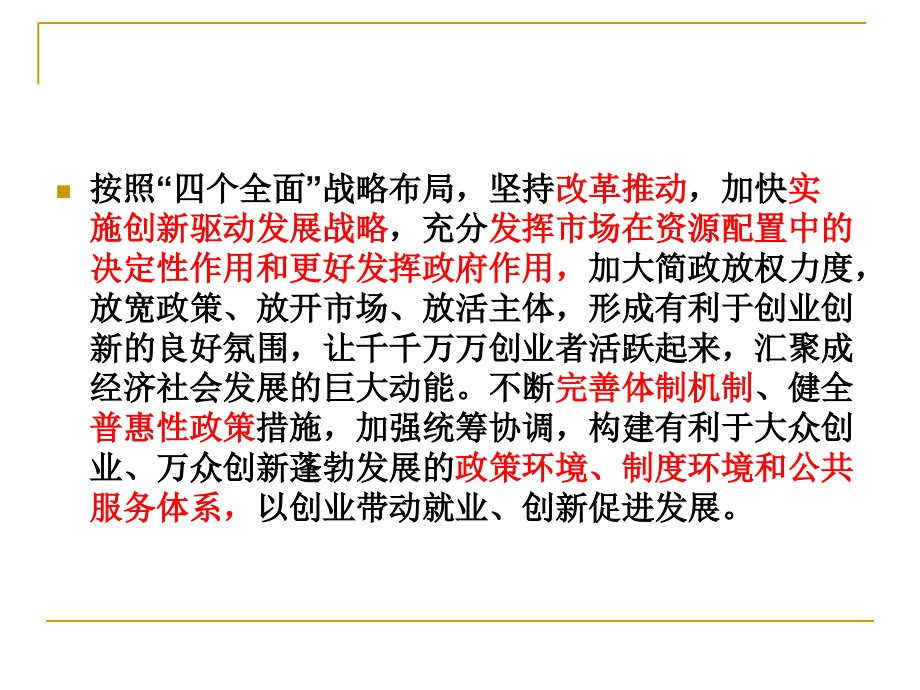 经济生活核心知识总结.ppt_第3页